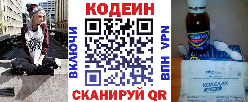 нарко площадка формула  Елизаветинская  Кодеиновый сироп Lean Purple Drank 
